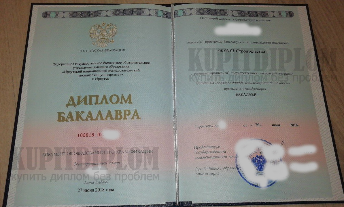 Диплом о высшем образовании (бакалавра) из Иркутского национального исследовательского технического университета 2018 г.