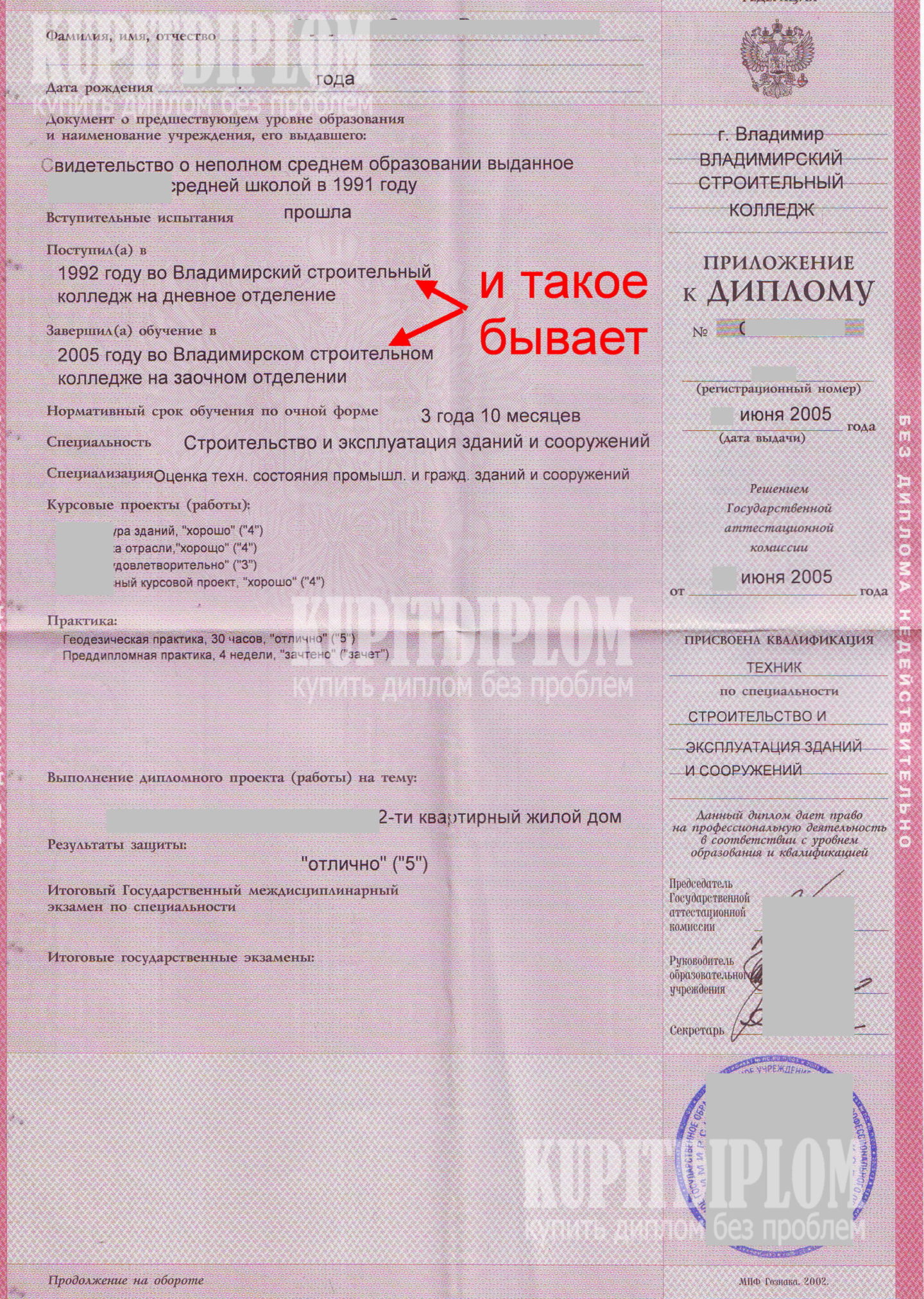 Приложение диплома Владимирского строительного колледжа (2005 г.)